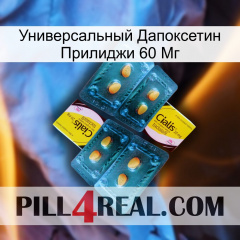 Универсальный Дапоксетин Прилиджи 60 Мг cialis5